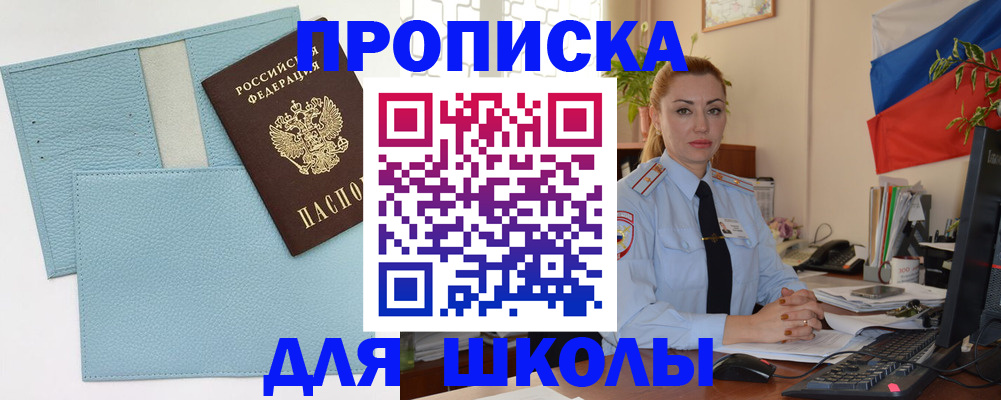 временная регистрация для школы в Нижегородской области