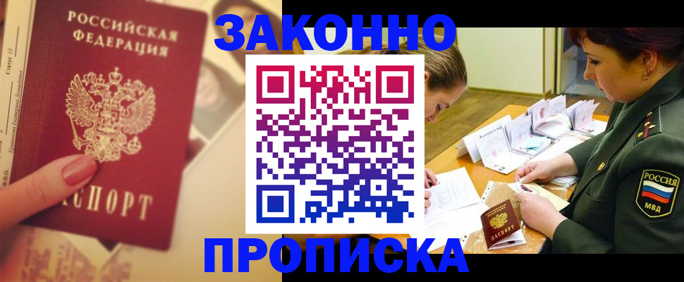 прописка для работы в Нижегородской области